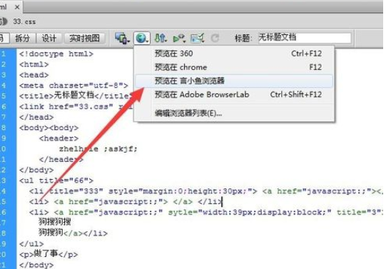 dreamweaver cs6添加预览浏览器的操作流程截图