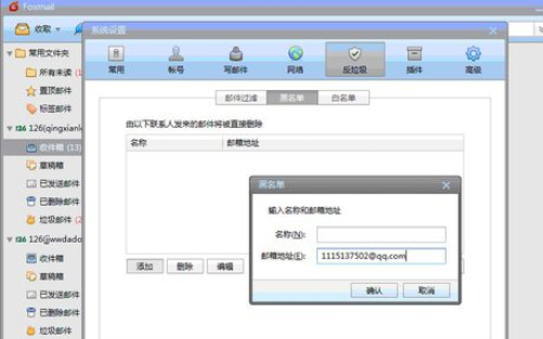 Foxmail中设置邮件黑白名单的操作方法讲解截图