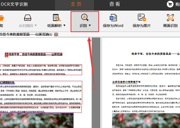 捷速OCR文字识别软件识别图片文件的方法流程截图