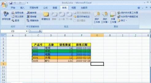 excel2007设置文档共享的操作教程截图