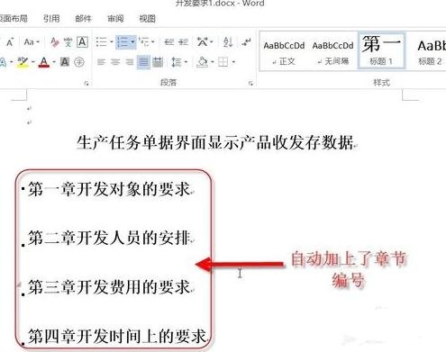 Word 2013中设置多级编号的详细操作教程截图