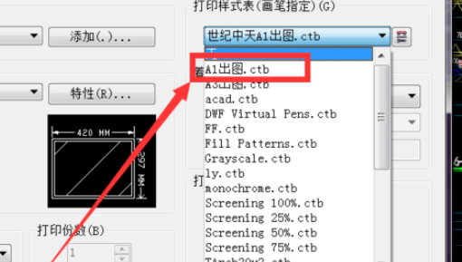 天正建筑2014中添加打印样式的操作教程截图