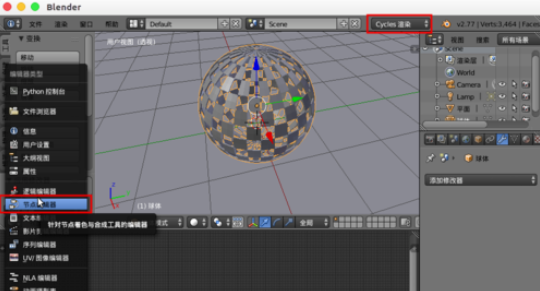 Blender制作金属效果球体的操作步骤截图