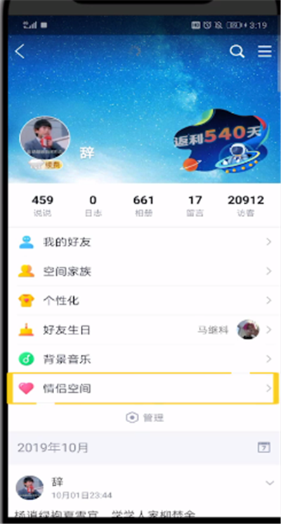 qq中上升情侣亲密值的操作方法截图