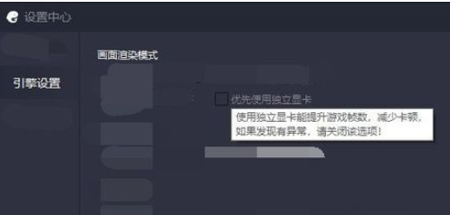 腾讯手游助手中画质渲染模式的设置方法截图