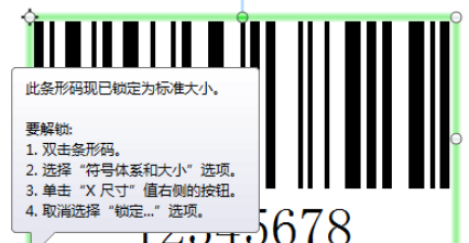 BarTender条形码锁定为标准大小的操作教程截图