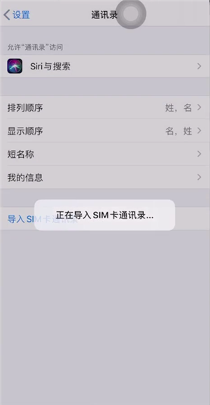 苹果手机将通讯录导入sim卡的操作教程截图