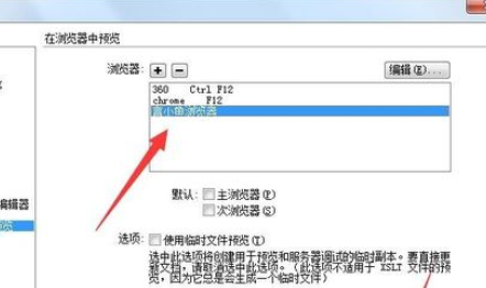 dreamweaver cs6添加预览浏览器的操作流程截图