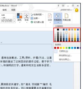 Word 2013中进行更改背景颜色的操作流程截图