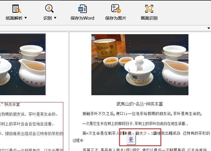 捷速OCR文字识别软件编辑文档属性的详细步骤截图