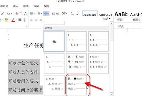 Word 2013中设置多级编号的详细操作教程截图