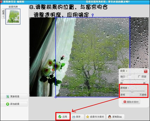 美图秀秀将晴天图片转换为下雨背景效果的具体使用过程截图
