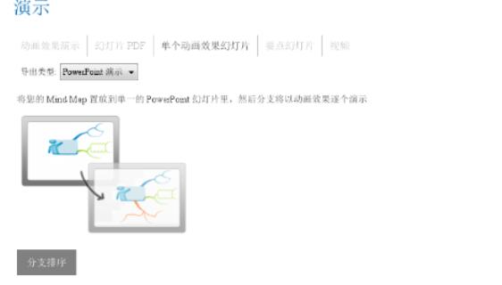 iMindMap导出单张幻灯片的方法步骤截图