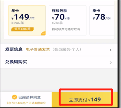 京东中领取plus会员的简单操作教程截图