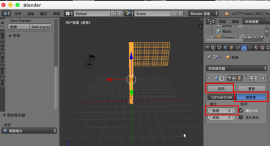 Blender制作旗子飘动的具体使用步骤截图