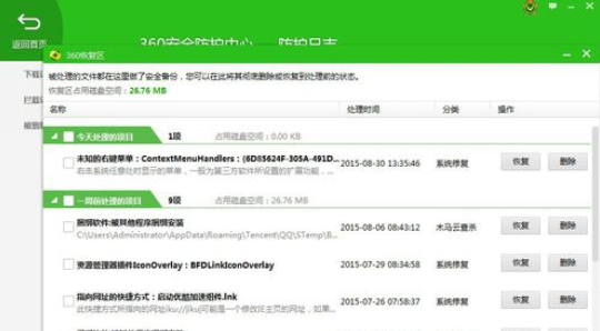 360安全卫士中恢复被处理文件的详细操作方法截图