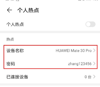 华为mate30pro中设置个人热点的简单操作方法截图