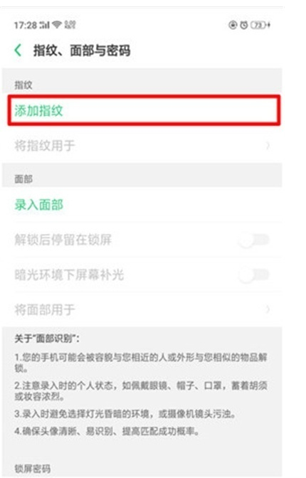 OPPO k5中添加指纹解锁的图文操作教程截图