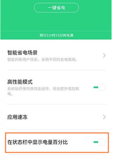 Reno Ace设置电量百分比的简单操作教程截图