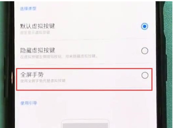 一加7pro中开启全屏手势的简单操作方法截图