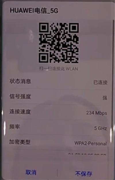 华为mate30pro中查看wifi密码的操作教程截图