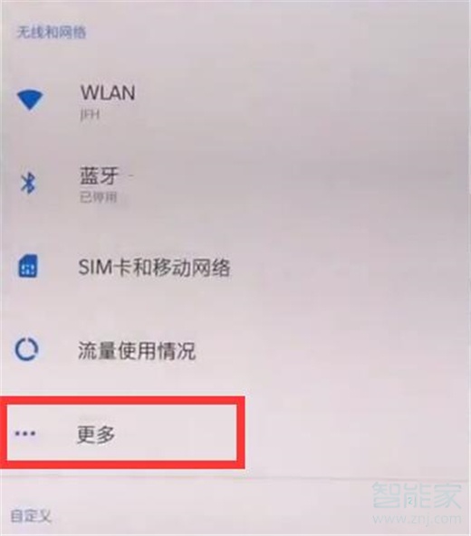 一加7T Pro中打开nfc功能的简单操作方法截图