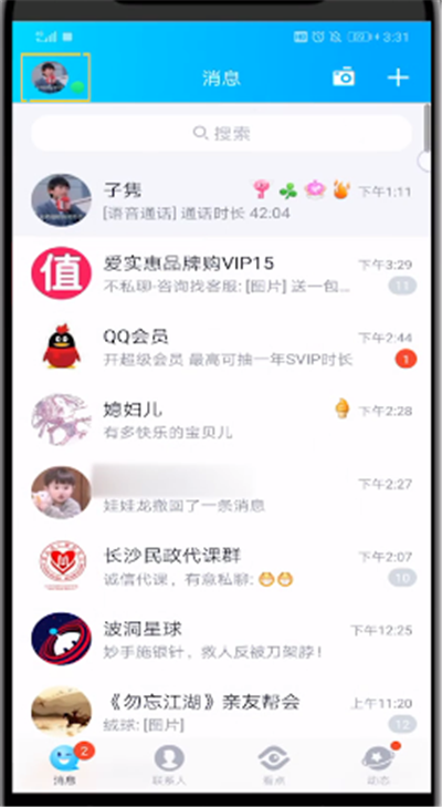 qq删除交易记录的简单操作过程截图