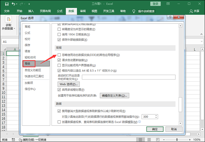 Excel表格中打不开文件的详细操作教程截图