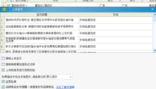 淘宝助理中批量上传数据包宝贝的操作教程截图