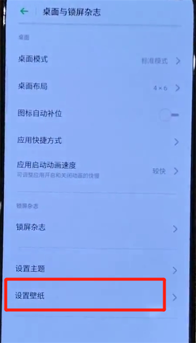 opporeno中更换锁屏壁纸的操作教程截图