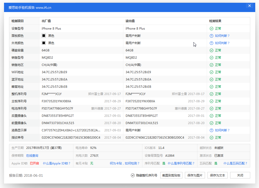 爱思助手中查看设备信息的操作步骤截图