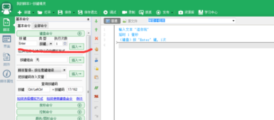 按键精灵制作一个刷屏软件的操作步骤截图