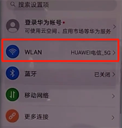 华为mate30pro中查看wifi密码的操作教程截图