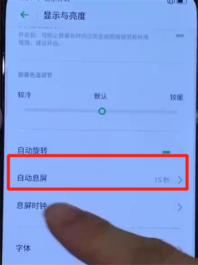 opporeno中设置屏幕常亮的简单操作步骤截图