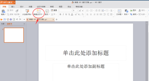 PowerPoint Viewer添加新幻灯片的详细操作步骤截图