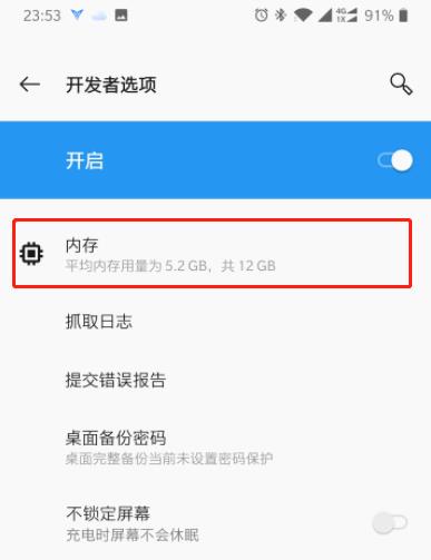 一加7pro中查看运行内存的操作步骤截图