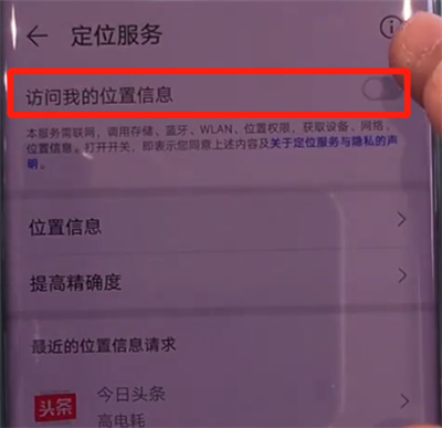 华为mate30pro中使用定位的简单操作方法截图