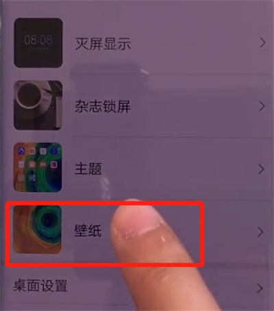 华为mate30pro中更换锁屏壁纸的操作步骤截图