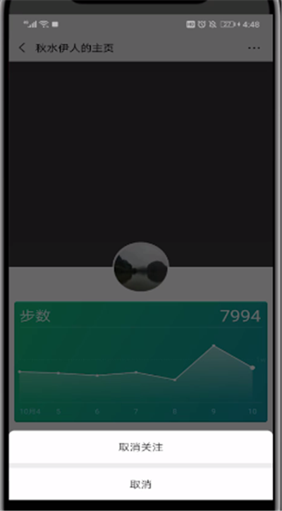 微信运动中取消关注人的操作教程截图