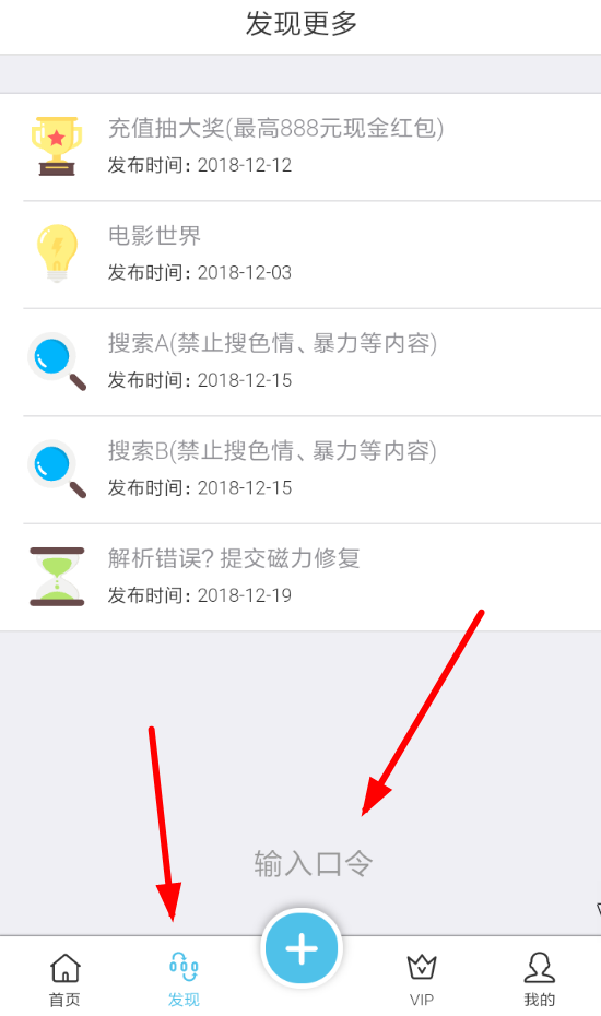 奇乐云APP中输入口令的具体操作教程截图