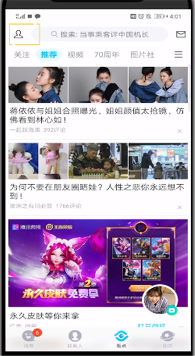 qq中查看看点收藏的简单操作方法截图