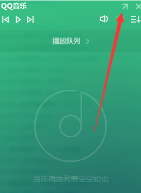 QQ音乐播放器切换为精简模式的操作步骤截图