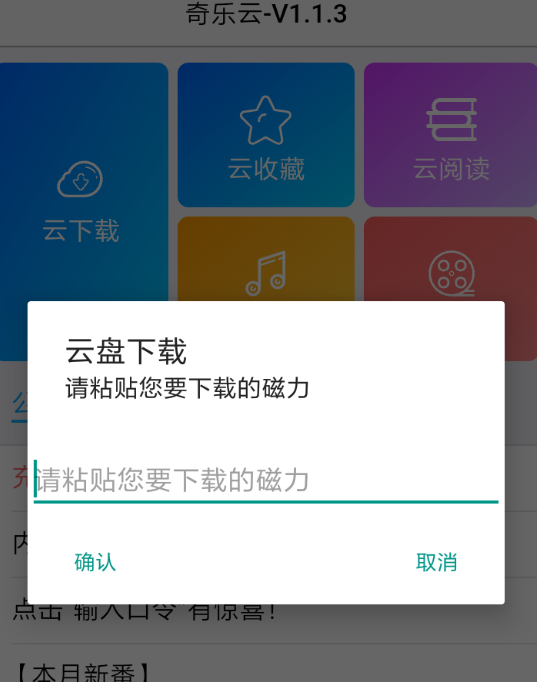 奇乐云APP的具体使用步骤截图