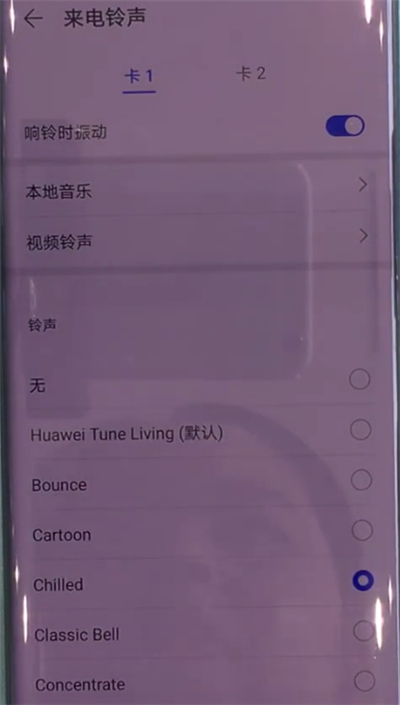 华为mate30pro中更改铃声的简单操作方法截图