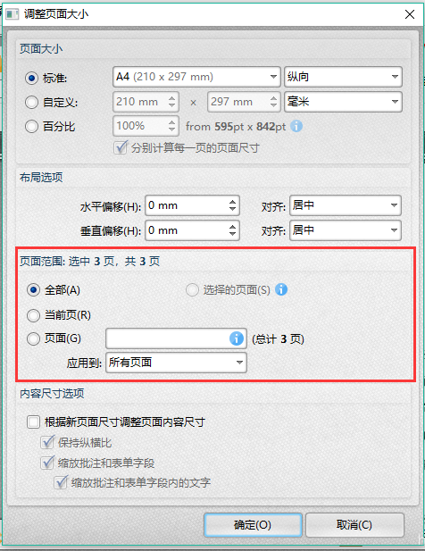 迅捷PDF编辑器中设置调整PDF文件页面尺寸的简单操作教程截图