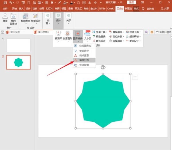 PowerPoint Viewer中口袋动画PA快速制作形状绕排的具体操作截图