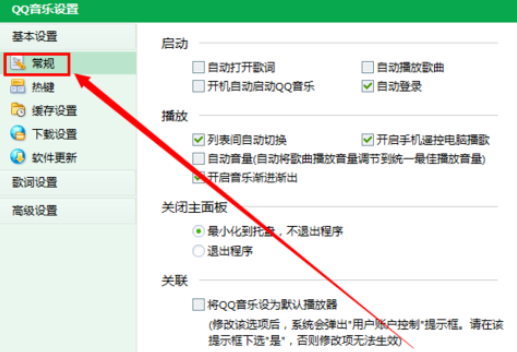 QQ音乐播放器设置启动自动播放歌曲的操作步骤截图