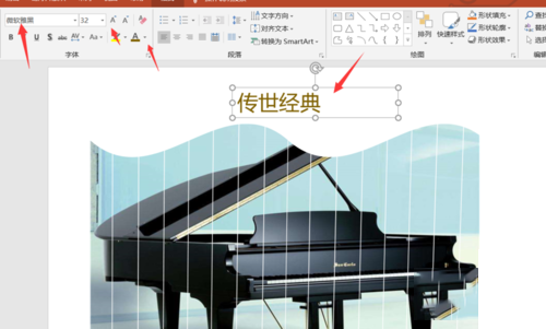 PowerPoint Viewer中使用文本框制作精美海报的具体操作方法截图