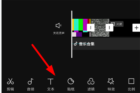 剪映添加文字的详细步骤截图