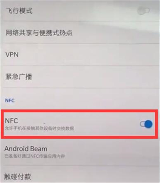 一加7T Pro中打开nfc功能的简单操作方法截图